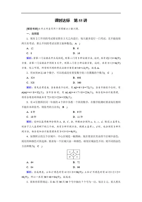 2018年高考数学理一轮复习课时达标：第九章 计数原理