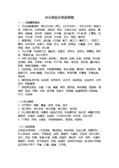 办公用品分类及明细