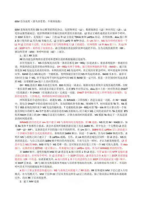 GSM信令流程总结