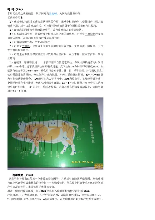 兽医药理学