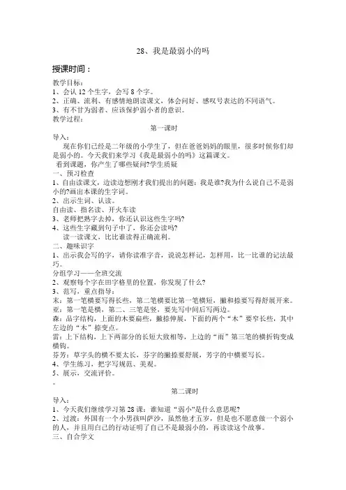 二年级语文28课29课教案