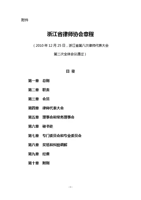 浙江省律师协会章程