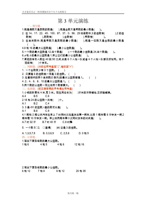 苏教版五年级数学下册第三单元  因数与倍数 2