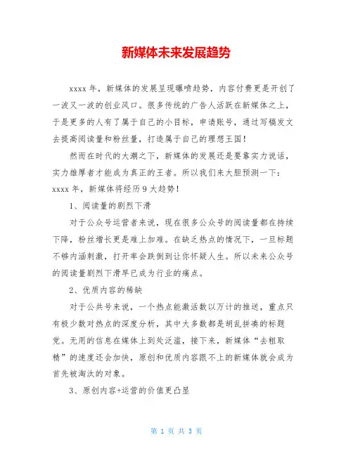 新媒体未来发展趋势