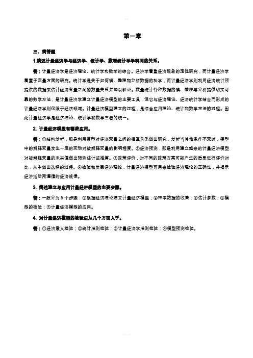 计量经济学简答题 2