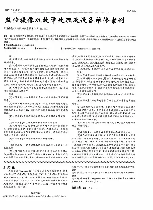 监控摄像机故障处理及设备维修案例