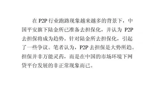 陆金所若去担保化或引发P2P行业变革
