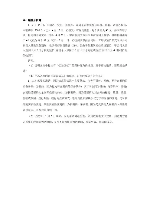 经济法案例分析题
