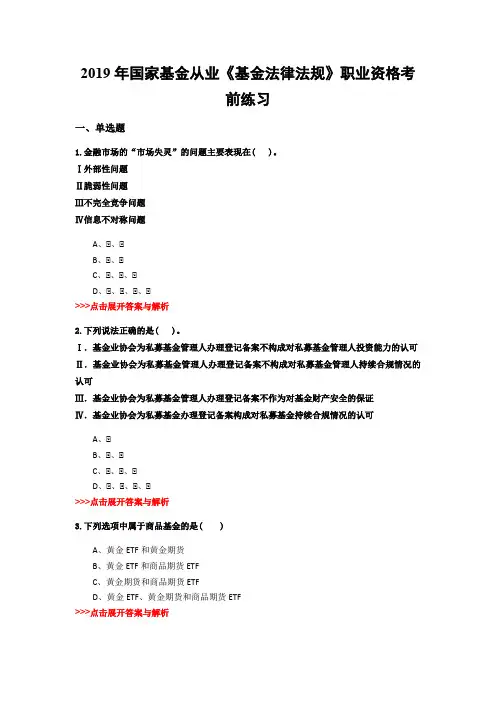 基金从业《基金法律法规》复习题集(第4859篇)