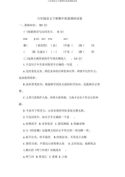 六年级语文下册期中质量调研试卷