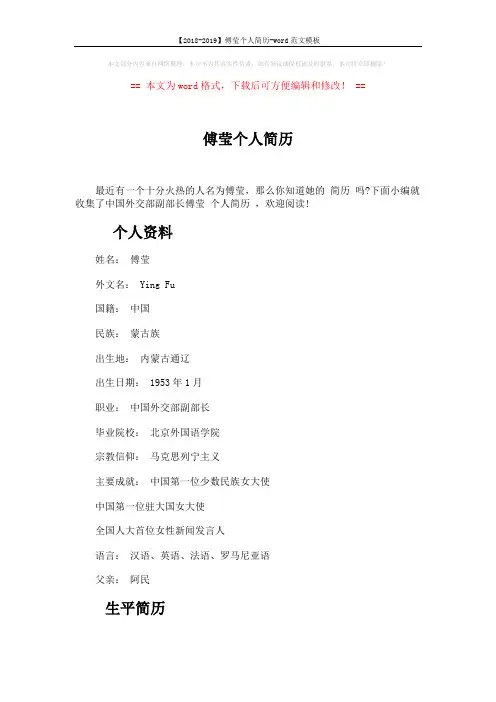 【2018-2019】傅莹个人简历-word范文模板 (2页)
