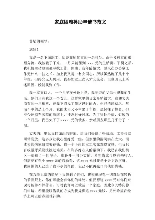 家庭困难补助申请书范文 2