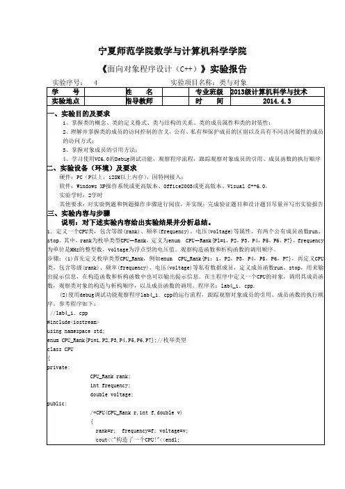 实验四 类与对象