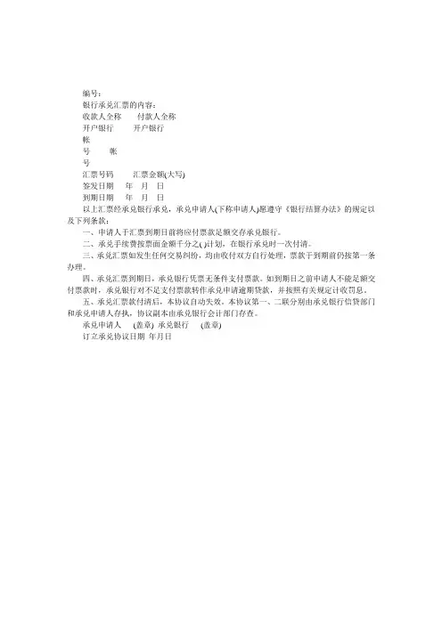 银行承兑合同