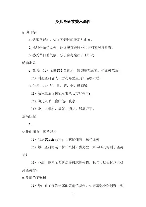 少儿圣诞节美术课件