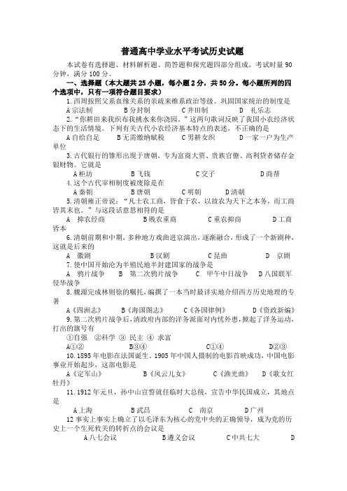 普通高中学业水平考试历史试题