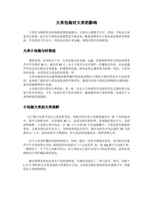 大米包装对大米的影响