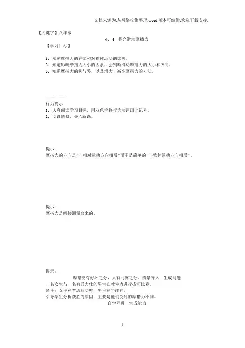 【八年级】学年沪粤版八年级物理下册名师导学案64探究滑动摩擦力
