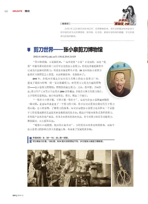 剪刀世界——张小泉剪刀博物馆