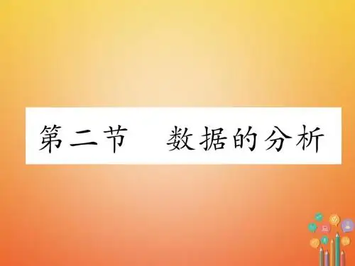 中考数学复习第1编教材知识梳理篇第8章统计与概率第2节数据的分析精练课件