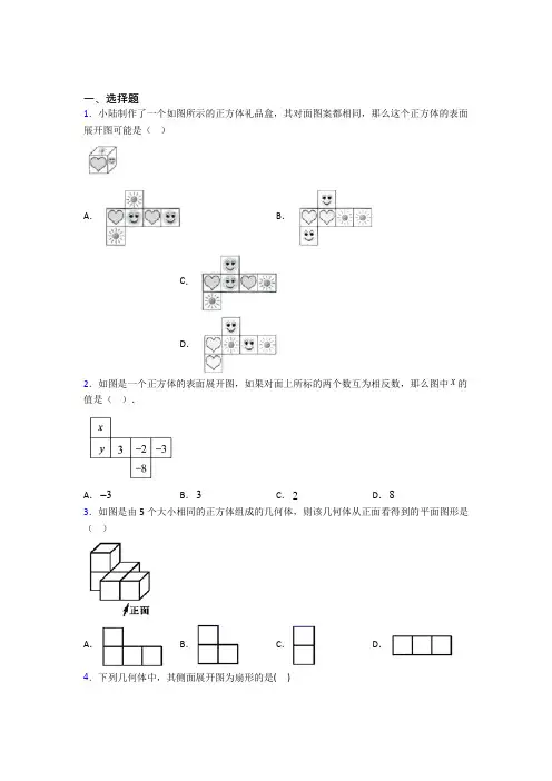 (常考题)北师大版初中数学七年级数学上册第一单元《丰富的图形世界》测试题(包含答案解析)(3)