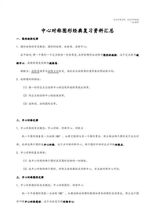 中心对称图形经典复习资料汇总