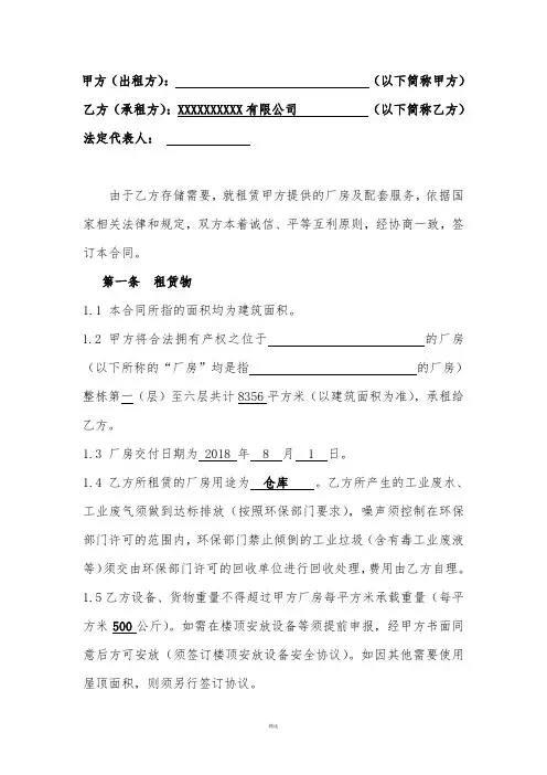 厂房租赁合同(详细版)