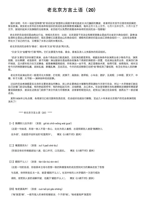 老北京方言土语（20）