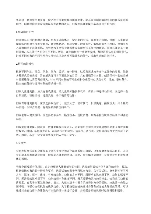 创编健美操的基本原则