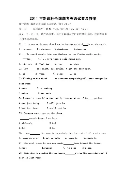 2011年新课标全国高考英语试卷及答案
