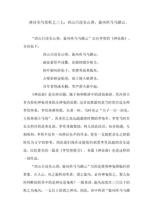 唐诗名句赏析之三七：西山日没东山昏,旋风吹马马踏云。