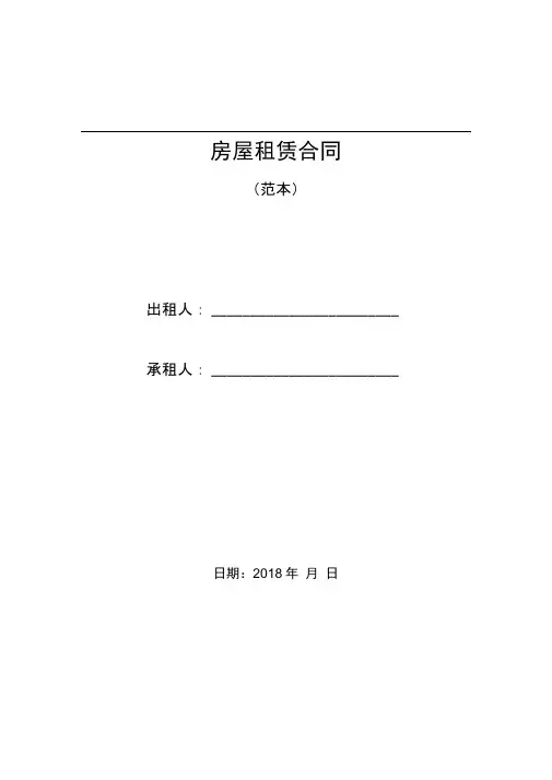 2018年房屋租赁合同(完整版)(带附件)