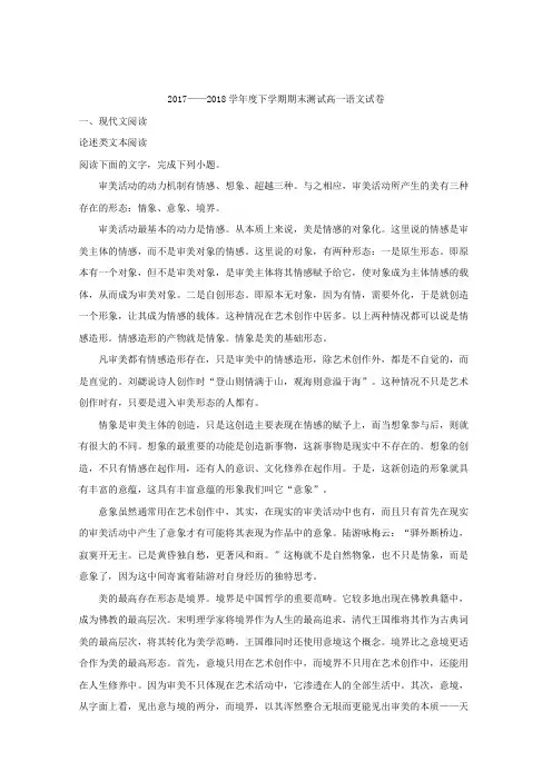 黑龙江省双鸭山市第一中学2017-2018学年高一下学期期末考试语文试题Word版含解析