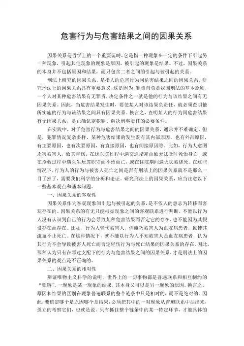 (备考辅导)危害行为与危害结果之间的因果关系