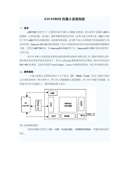 ARM最小系统构架