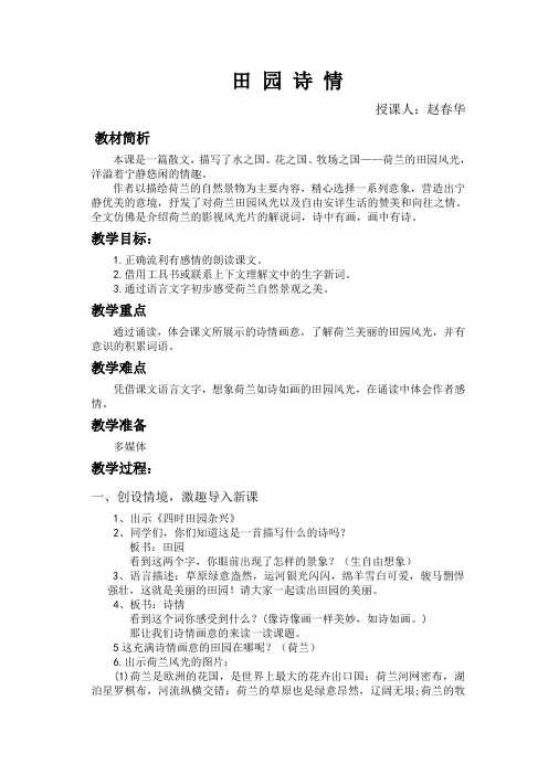 田园诗情教案公开课(1)