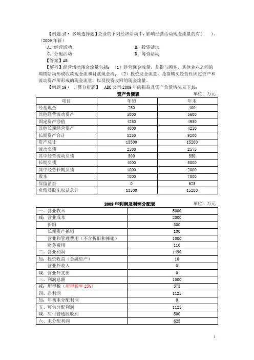 财务管理课后作业答案(复习资料)