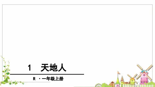 1 天地人