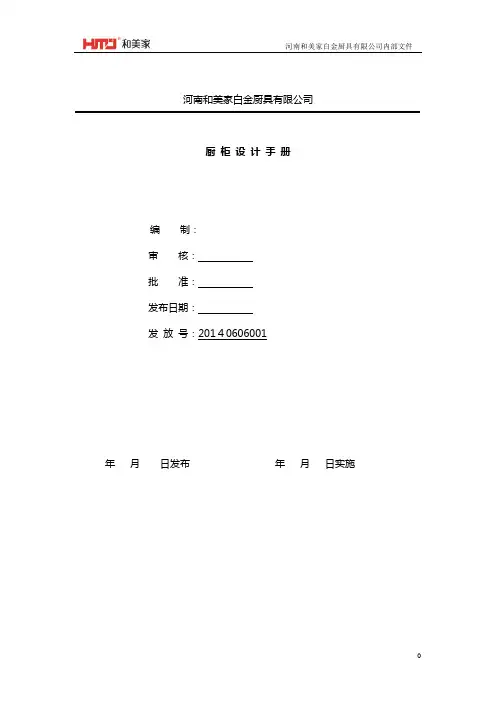 《橱柜设计手册》