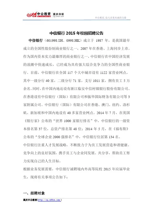 中信银行2015年校园招聘公告