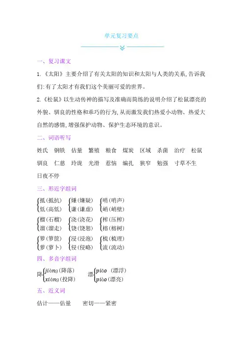 五年级上册语文单元复习-第五单元复习要点 人教(部编版)