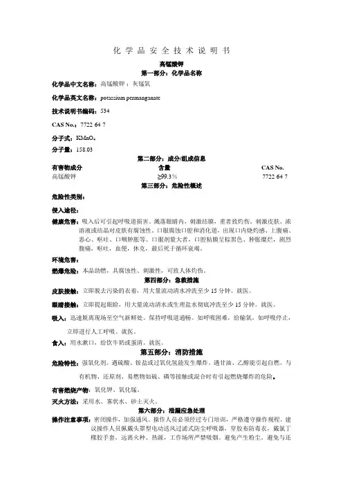 高锰酸钾msds