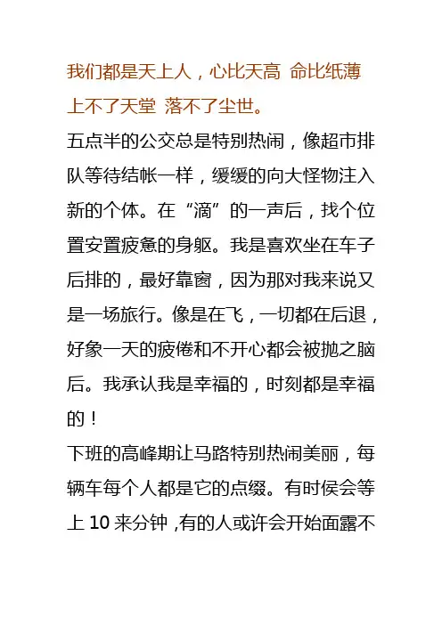 我们都是天上人