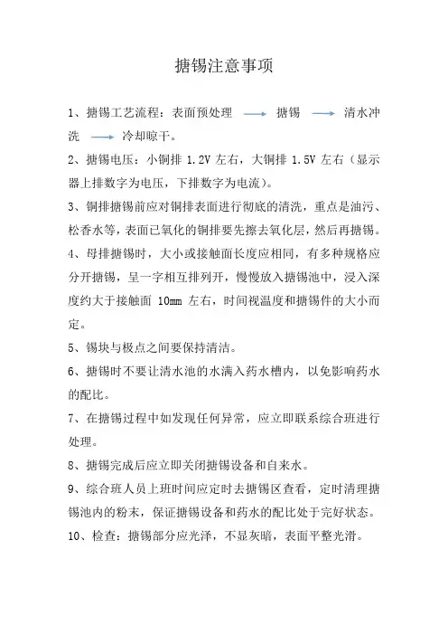 搪锡注意事项
