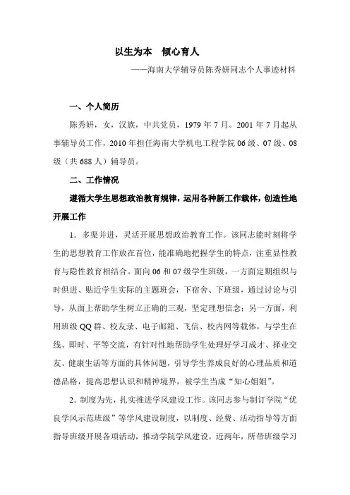 以生为本倾心育人