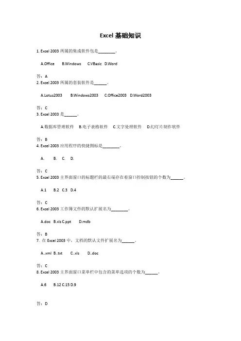Excel基础知识 3