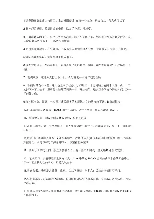 龙之皇冠 任务 公会 攻略