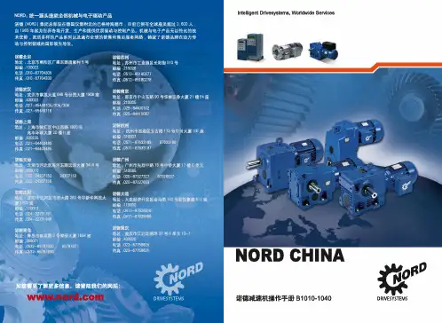 诺德减速机操作说明书