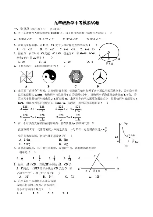 2020年人教版九年级数学中考模拟试卷【含答案】