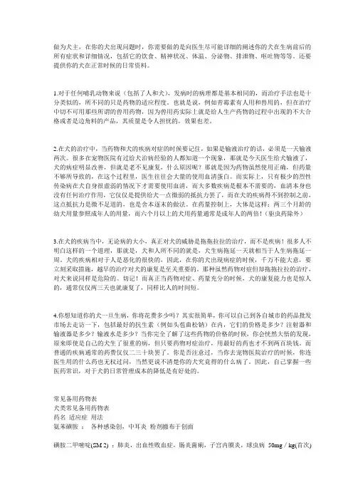 犬病用药指导